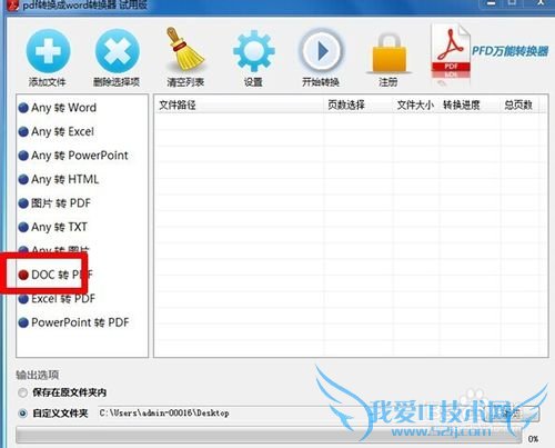 用pdf转换器怎么把excel文档转为txt文件