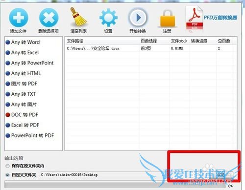 用pdf转换器怎么把excel文档转为txt文件