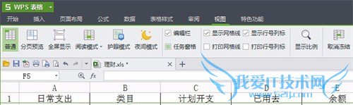 excel教程怎样冻结表格某一行或列