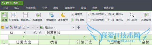 excel教程怎样冻结表格某一行或列