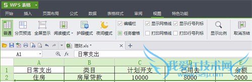excel教程怎样冻结表格某一行或列