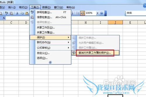 excel中如何取消工作薄的保护