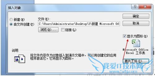 如何在PPT中插入excel表格链接