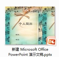 如何在PPT中插入excel表格链接