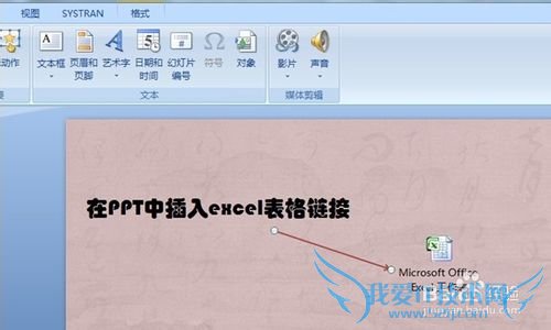 如何在PPT中插入excel表格链接