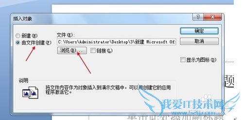 如何在PPT中插入excel表格链接