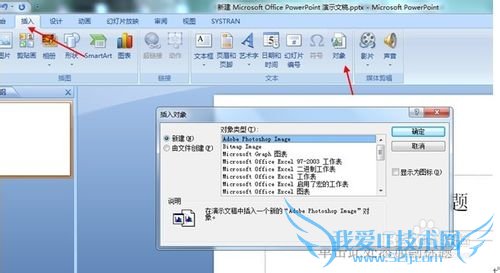 如何在PPT中插入excel表格链接