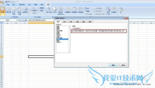 如何在EXCEL中输入身份证号不变化