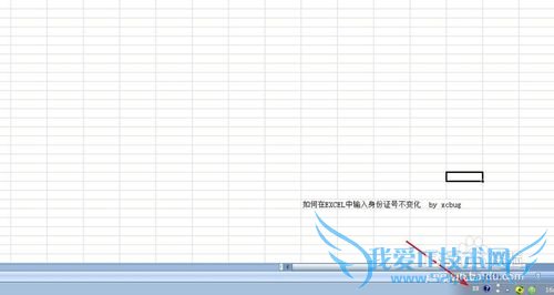 如何在EXCEL中输入身份证号不变化
