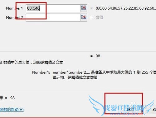 在Excel中怎样用Max函数计算一列数据中的最大值