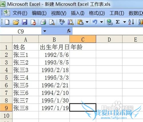 在Excel中如何快速计算一个人的年龄
