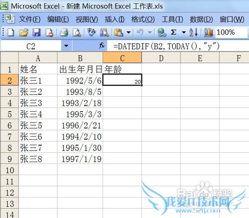 在Excel中如何快速计算一个人的年龄