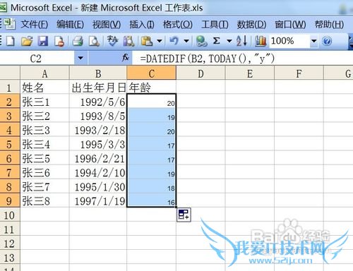 在Excel中如何快速计算一个人的年龄