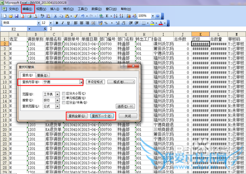 办公软件EXCEL如何查找/替换