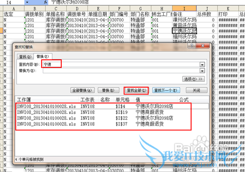 办公软件EXCEL如何查找/替换