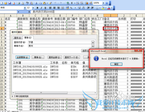 办公软件EXCEL如何查找/替换