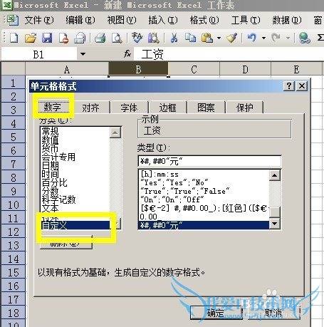 Excel快速填充货币符号以及单位