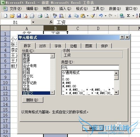Excel快速填充货币符号以及单位