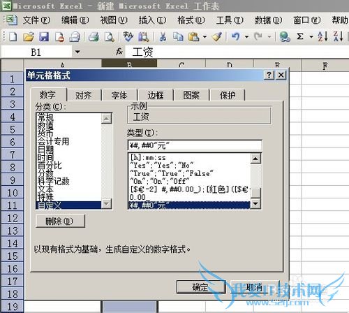 Excel快速填充货币符号以及单位