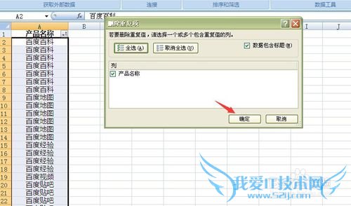ExcelÒ»ÁÐÊý¾ÝÖØ¸´£¬ÈçºÎɾ³ýÖØ¸´Ïî