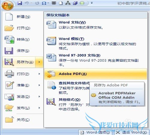 word文档转换成pdf文件的四种方法