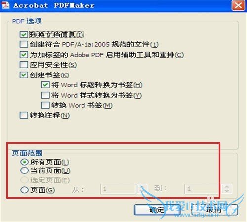 word文档转换成pdf文件的四种方法