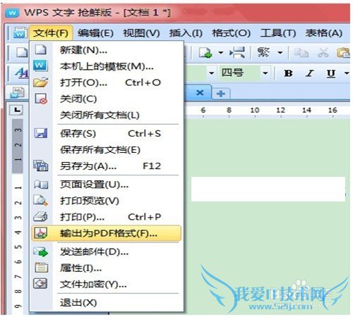 word文档转换成pdf文件的四种方法