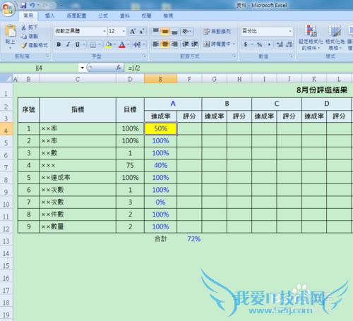 如何在Excel中冻结窗格