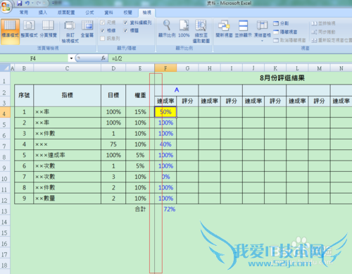 如何在Excel中冻结窗格