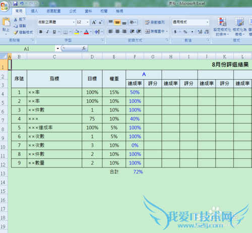 如何在Excel中冻结窗格
