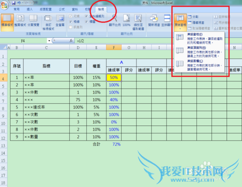 如何在Excel中冻结窗格