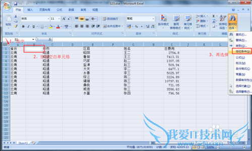 excel2007怎样快速删除空列