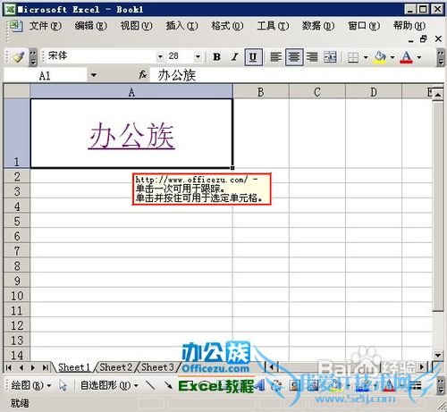 如何在Excel电子表格中插入超链接