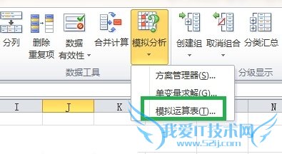 EXCEL怎样进行数据模拟分析