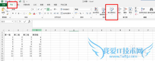 excel 2013快速添加表格样式