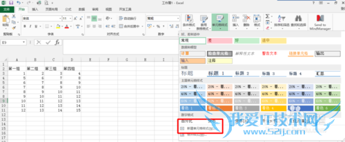 excel 2013快速添加表格样式