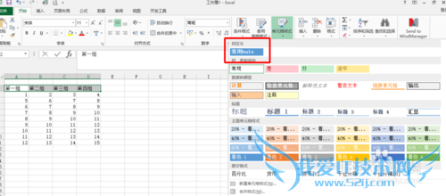 excel 2013快速添加表格样式