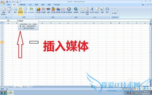 实用方便的EXCEL使用技巧(24)——插入媒体
