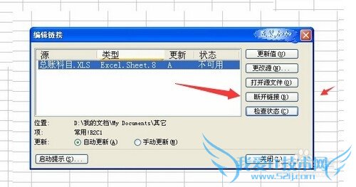 打开Excel提示更新、不更新?