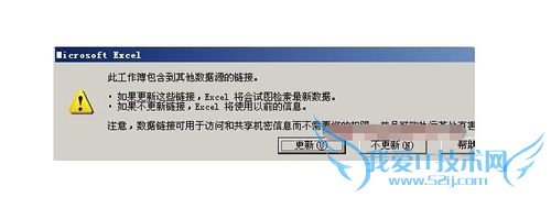 打开Excel提示更新、不更新?