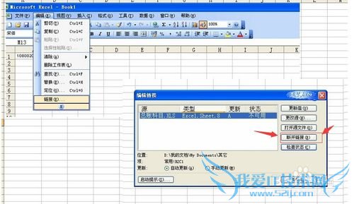 打开Excel提示更新、不更新?