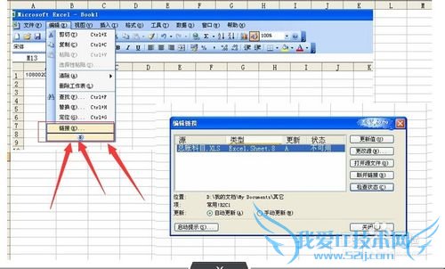 打开Excel提示更新、不更新?