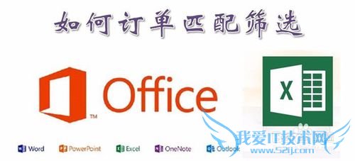 Excel2016¶©µ¥²éѯ£¬Æ¥ÅäϵͳÊý¾ÝÓë¸úµ¥Áбí