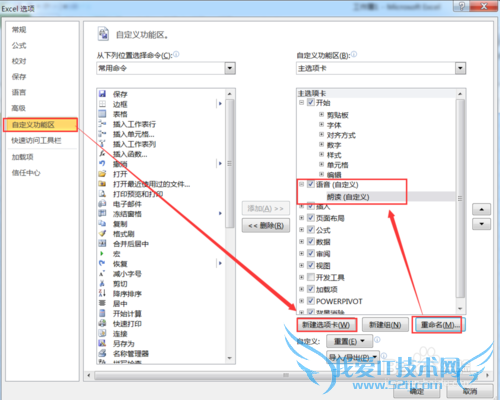 让excel能开口说话(语音功能添加)