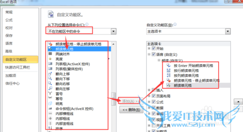 让excel能开口说话(语音功能添加)