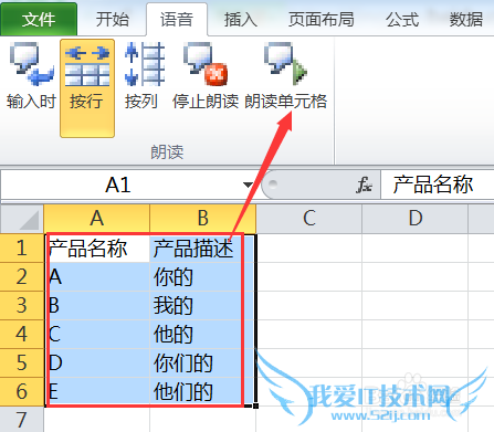让excel能开口说话(语音功能添加)