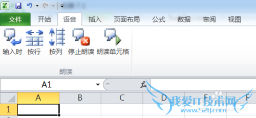 让excel能开口说话(语音功能添加)