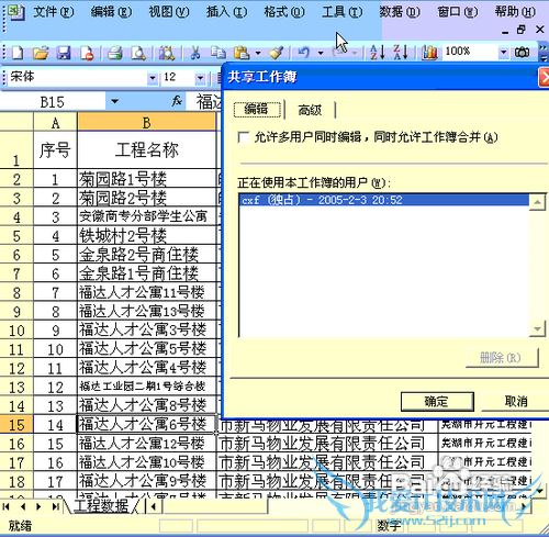教授你怎样共享Excel工作簿