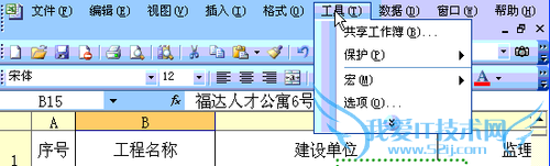 教授你怎样共享Excel工作簿