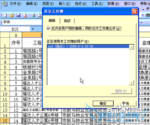 教授你怎样共享Excel工作簿